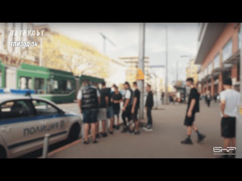 Видео: Охранителна полиция 3 РУ | Патрулът | Епизод 34