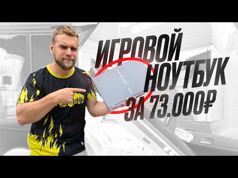 Видео: Игровой ноутбук за 73500 рублей c Ozon! COLORFUL Evol p15-24 #HappyPC