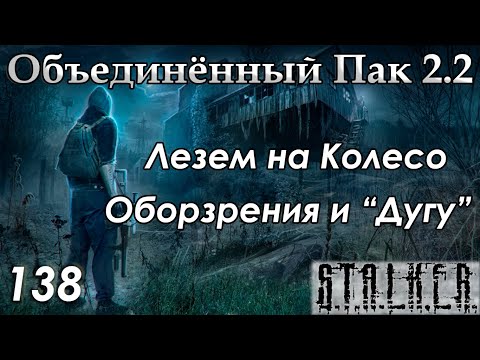 Видео: Сходка Монолита - S.T.A.L.K.E.R. ОП 2.2 #138