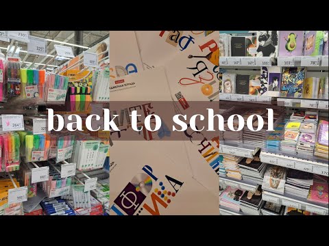 Видео: BACK TO SCHOOL 2024 | STATIONARY HAUL |покупка эстетичной канцелярии | обзор магазинов