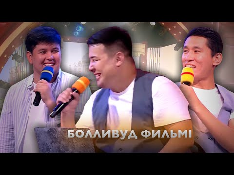 Видео: АЗ-АҚ ФИЛЬМ 100 ПАЙЫЗ ИМПРОВИЗАЦИЯЛЫҚ ФИЛЬМ | ҰNIGHT SHOW