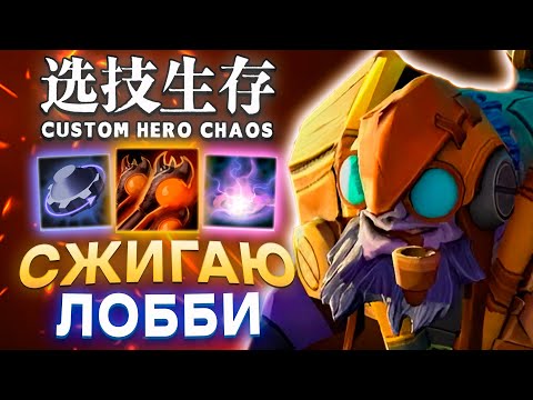 Видео: ИСПЕПЕЛЕНИЕ ДИАБОЛИКАМИ / CUSTOM HERO CHAOS