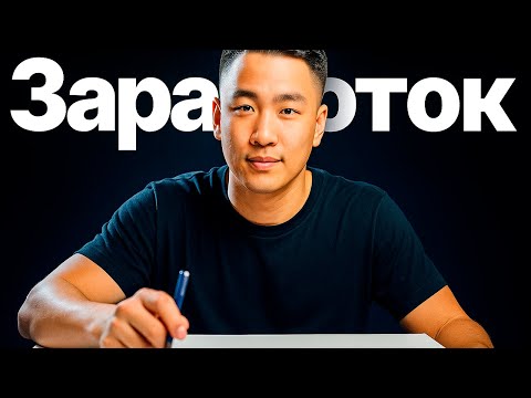 Видео: Лёгкий Заработок в интернете в 2025 году