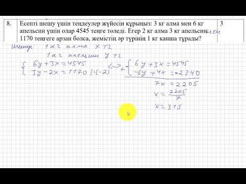 Видео: 7 сынып. Алгебра. 0-дік бақылау. Диагностикалық жұмыс.