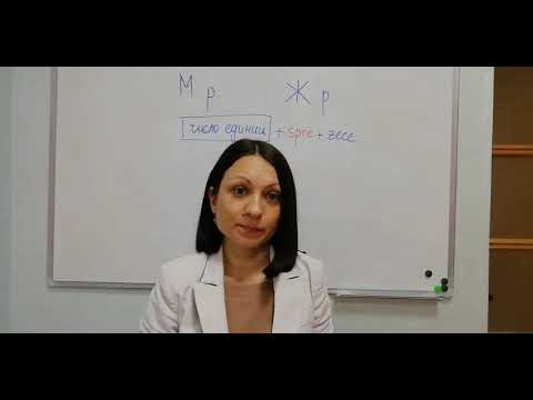 Видео: Румынский язык. Урок 3. Числа от 11 до 19