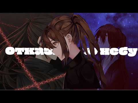 Видео: Отказываю небу. °Башня бога/Башня бога 2° •Баам\ Джу Виоли Грейс•