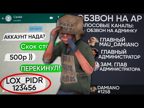 Видео: Встал на Админку с Купленного Аккаунта на Arizona RP ! Затащил Обзвон ! - GTA SAMP