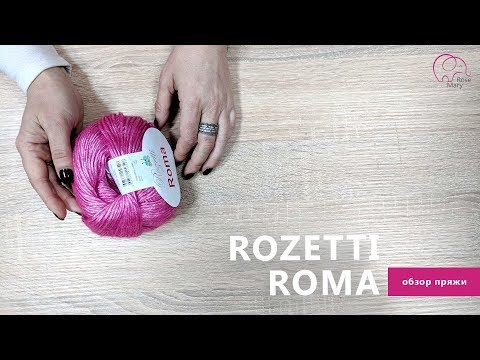 Видео: Обзор пряжи Rozetti Roma | Rose Mary