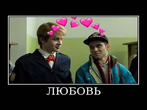 Видео: Муд Слово Пацана демотиватор