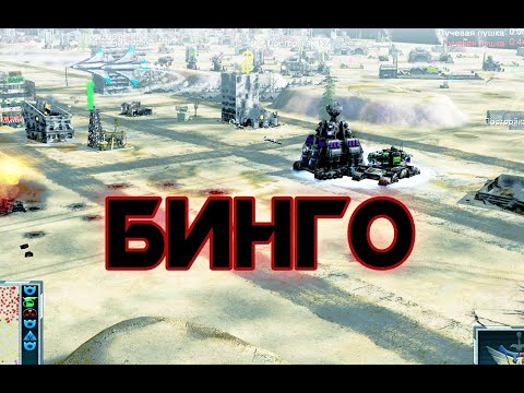 Видео: Замочить 2 СУПЕРЮНИТА одним ударом 3v3 [C&C Generals Contra X]