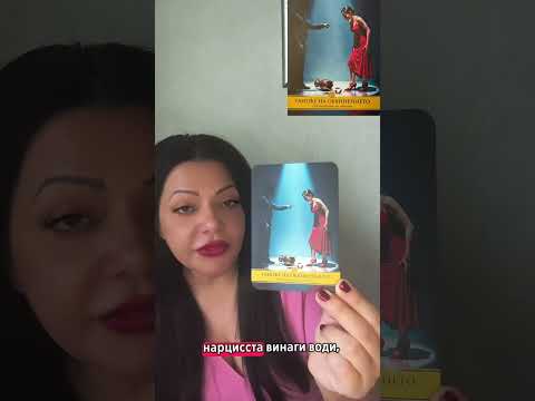 Видео: 💙 МАНИПУЛАЦИЯ 8️⃣ Танцът на Обвинението: Прехвърляне на вината🩵 