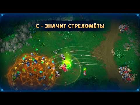 Видео: Научился играть Стреломётами ☆ WAR LEGENDS. Мобильная RTS