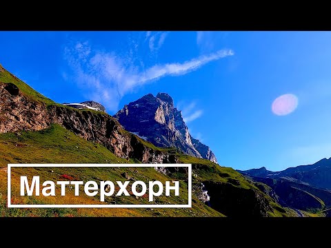 Видео: Альпы, восхождение на Маттерхорн, идеальный маршрут italian route  Matterhorn 4478m