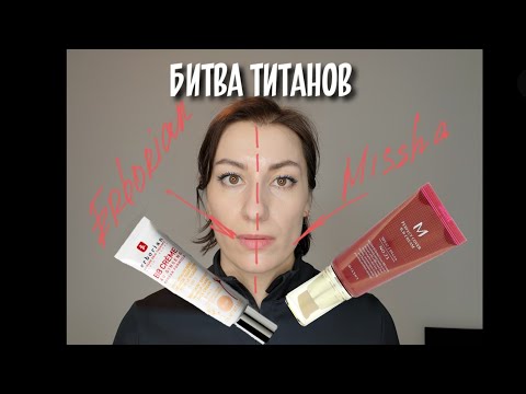 Видео: БИТВА ТИТАНОВ: erborian bb VS Missha perfect cover bb