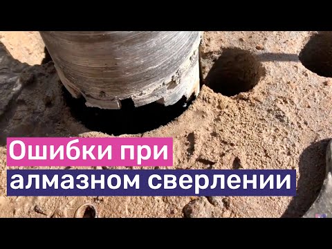 Видео: Частые ошибки при алмазном сверлении | Замыливание, загибание сегментов, количество оборотов дрели..