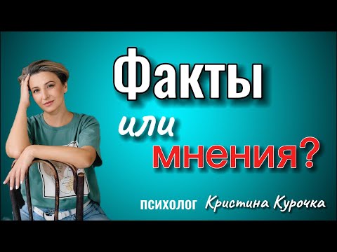 Видео: Факты или домыслы