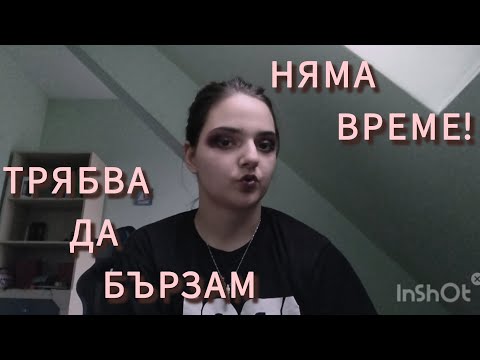 Видео: Вечното бързане, постоянното състезание по пътя към успеха. Закъде постоянно бързаме?