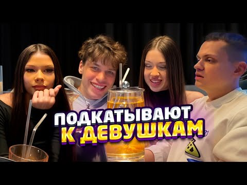 Видео: 😏 БУСТЕР И АУНКЕР ПОДКАТЫВАЮТ К ДЕВУШКАМ – КТО ЛУЧШЕ? 😂🔥 | BUSTER, AUNKERE
