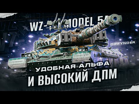 Видео: WZ 111 5A – СРАВНИВАЕМ С BZ-74-1 ИЗ КОНСТРУКТОРСКОГО БЮРО