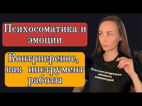 Видео: О РАЗРЯДКЕ ВНУТРИЛИЧНОСТНОГО КОНФЛИКТА ЧЕРЕЗ ТЕЛО И ПРИ ЧЕМ ТУТ МАТЬ. ПСИХОСОМАТИКА.
