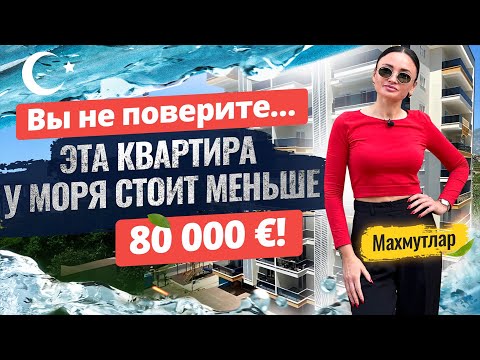 Видео: 🔥 Горячее предложение! Меблированные апартаменты в Алании, район Махмутлар. Купить квартиру в Турции