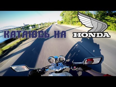 Видео: По городу на HONDA CB400