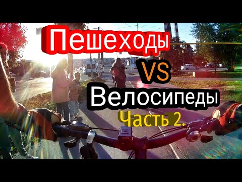 Видео: Пешеходы на Велодорожках/Дикие Самокатчики/ Велодорожки для Колясок/Часть 2 Лето 2021.#Велодорожки