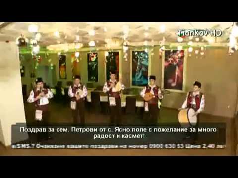Видео: Фолк Формация 'Перла' / "Празнична сюита" - муз. и аранж. Антон Ганчев