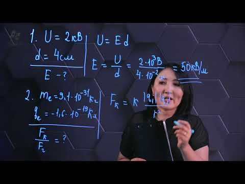 Видео: Эквипотенциал беттер. Практикалық бөлім. 10 сынып.