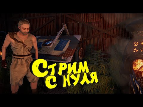 Видео: Стрим Раст. Офф сервер. Соло выживание. Нефтевышка и рейд. #rust #раст