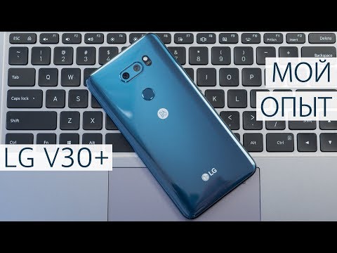 Видео: Опыт использования LG V30+ и Q&A: дополняя обзор. Все что нужно знать о LG V30+