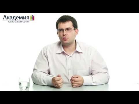 Видео: Лекция: Проверка инспекции по жалобе работника. Как быть?