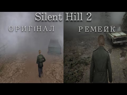 Видео: Silent Hill 2 REMAKE - ПЕРШИЙ ПОГЛЯД