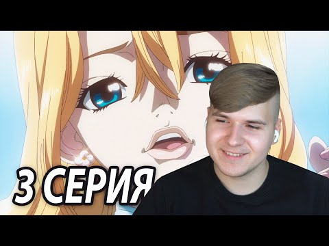 Видео: Лиллиан Вайнберг 😊 Доктор Стоун 3 серия 2 сезон | Реакция на аниме