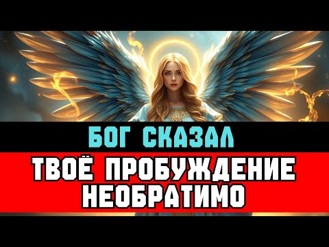 Видео: ИЗБРАННЫЙ, Небеса услышали твой ПЛАЧ — помощь уже в пути 💫