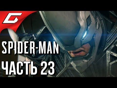 Видео: SPIDER MAN PS4 (2018) ➤ Прохождение #23 ➤ КРУТОЙ И ТУПОЙ (Босс: Носорог и Скорпион)