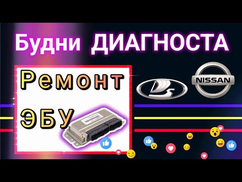 Видео: Будни автоэлектрика - диагноста №31 Ремонт я7.2, Веста и Виноград)