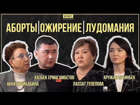 Видео: Аборты/Ожирение/Лудомания