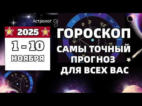 Видео: ⭐БОЛЬШОЙ ТРИН | МАРС и МЕРКУРИЙ | ПОЛНОЛУНИЕ | 1-10 НОЯБРЯ 2025. Olga Astrology© #ноябрь2025
