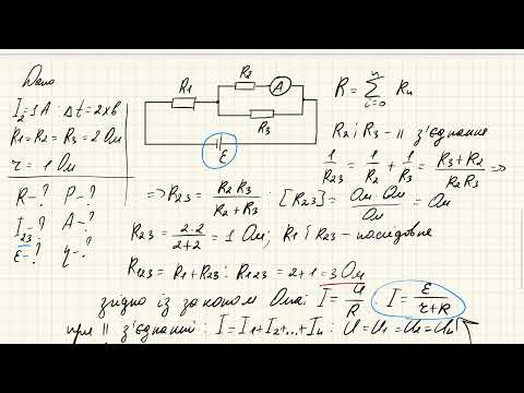 Видео: Струм 1А, R1=R2=R3=2Ом. Внутрішній опір 1Ом.Знайти: Опір,, силу струму, ЕРС, роботу  за 2 хв та ККД