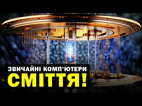 Видео: Це не магія — це квантові обчислення. Але працює так, ніби магія!