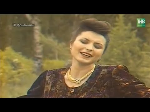 Видео: "Сагындым авылымны" - Зэйнэб Фэрхетдинова