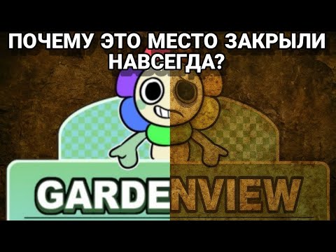 Видео: ТАЙНЫ ГАРДЕНВЬЮ . ЧТО ТАМ СЛУЧИЛОСЬ? Хронология событий.