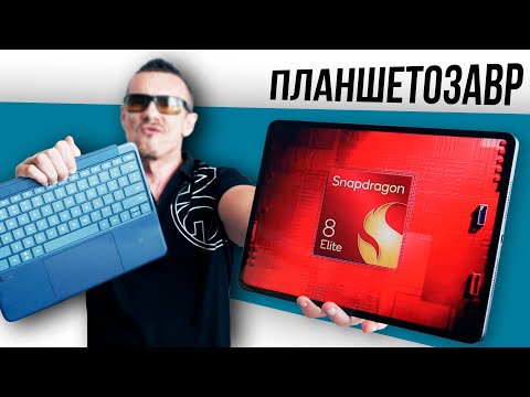 Видео: Кислородный планшет №3: ONEPLUS PAD 3 - ЗВЕРЬ на МАКСИМАЛКАХ