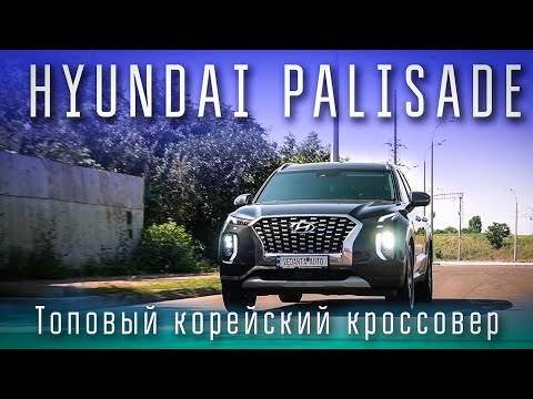 Видео: Обзор Hyundai PALISADE 2020