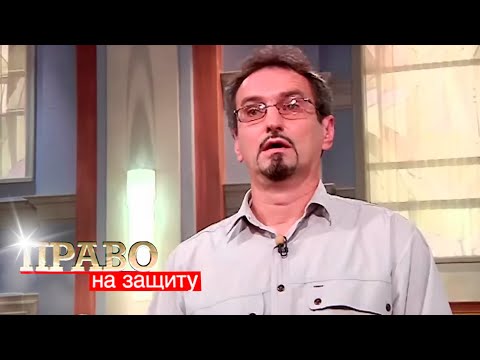 Видео: Право на Защиту: Нежить, Мужские радости