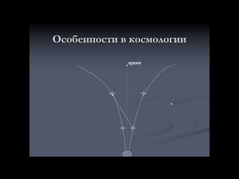 Видео: ВШЭ, 2020 (осенний семестр). Майнор, астрофизика. Лекция 12. Часть 2