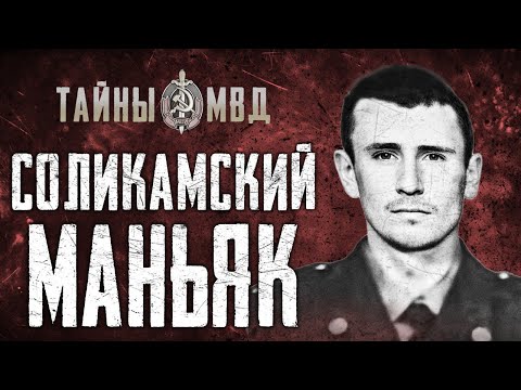 Видео: ОХОТНИК НА ЛЮДЕЙ |соликамский маньяк Александр Геращенко | True Crime