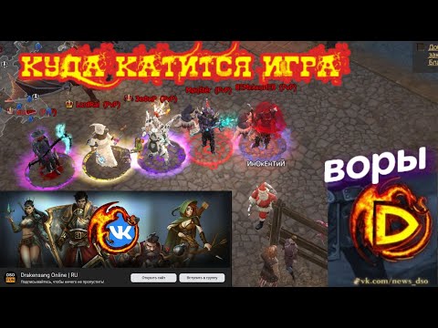 Видео: Воришки в ВК и куда катится игра