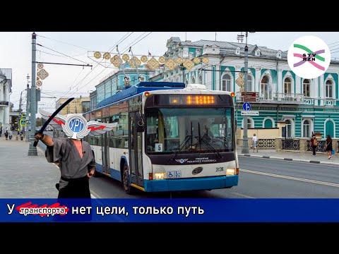 Видео: Бесцельный муниципальный транспорт Рязани